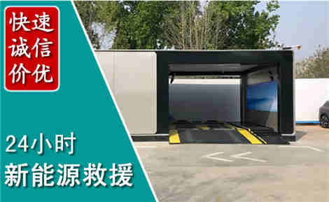 大名新能源汽车救援场景与案例