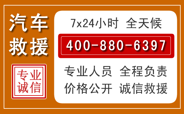 大名汽车救援电话 大名汽车救援电话.jpg