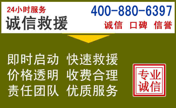 大名汽车救援电话 大名汽车救援电话